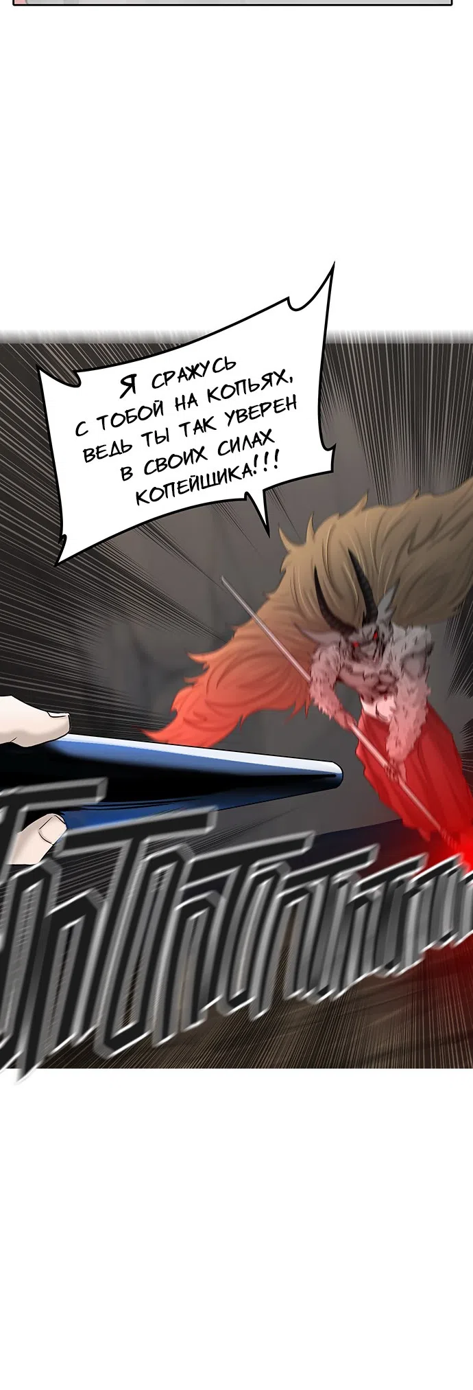 Страница 15 главы 289 манги Башня Бога / Tower of God
