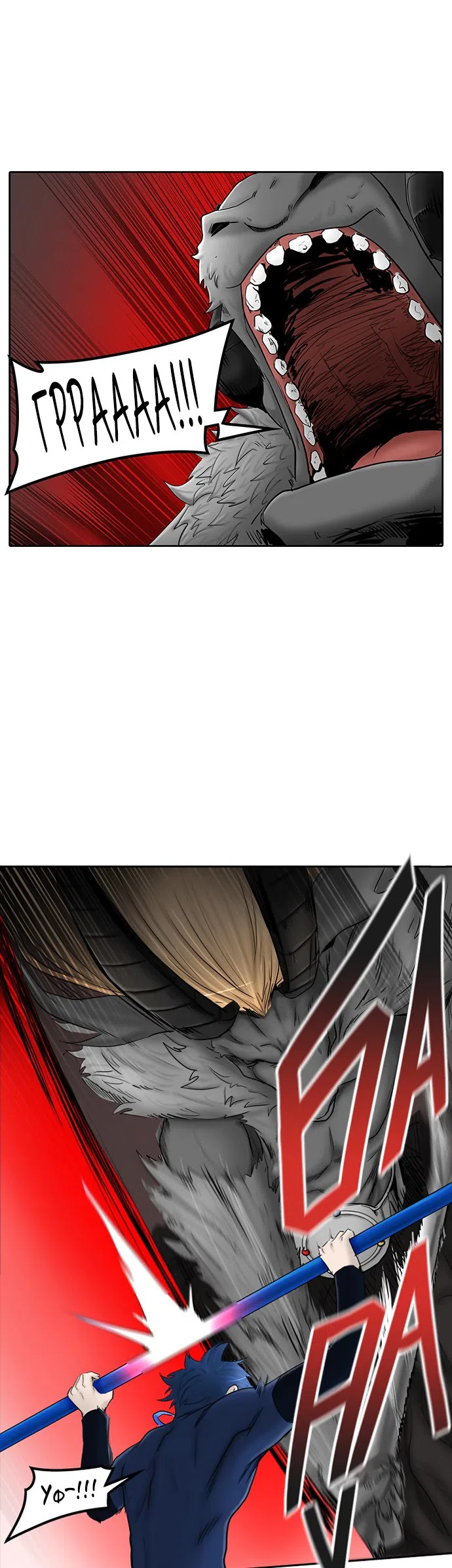 Страница 21 главы 289 манги Башня Бога / Tower of God