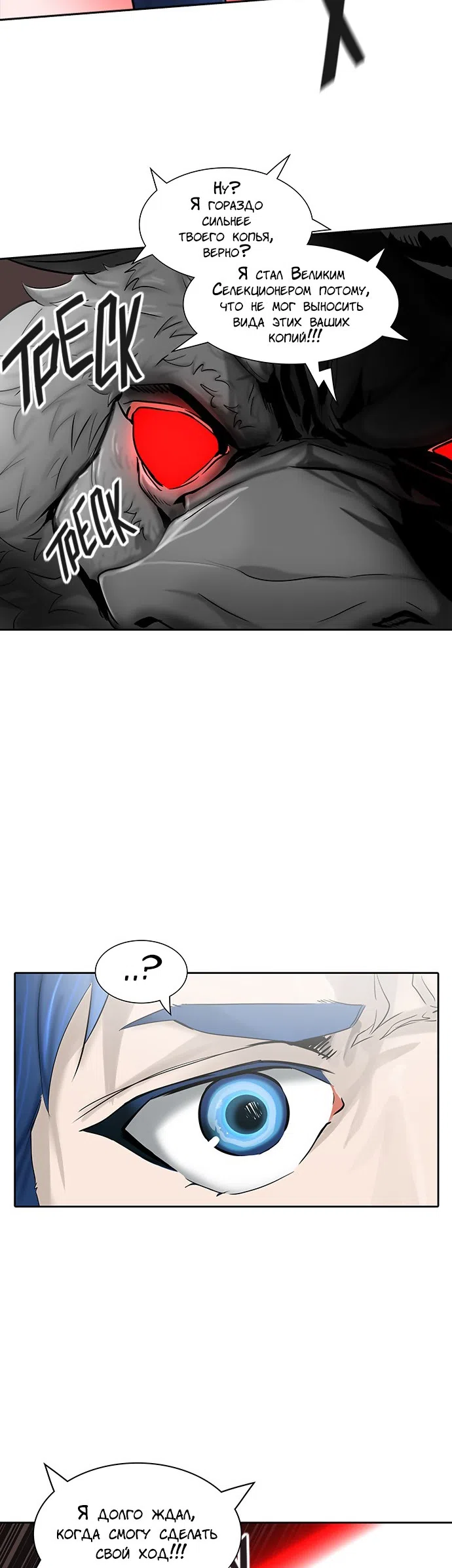 Страница 22 главы 289 манги Башня Бога / Tower of God