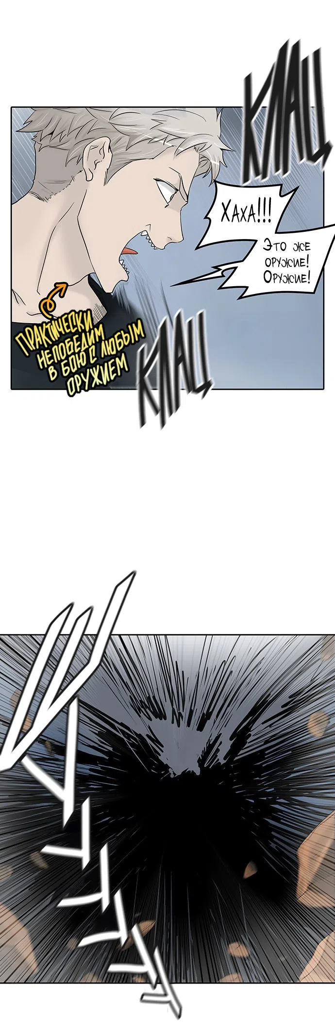 Страница 28 главы 289 манги Башня Бога / Tower of God
