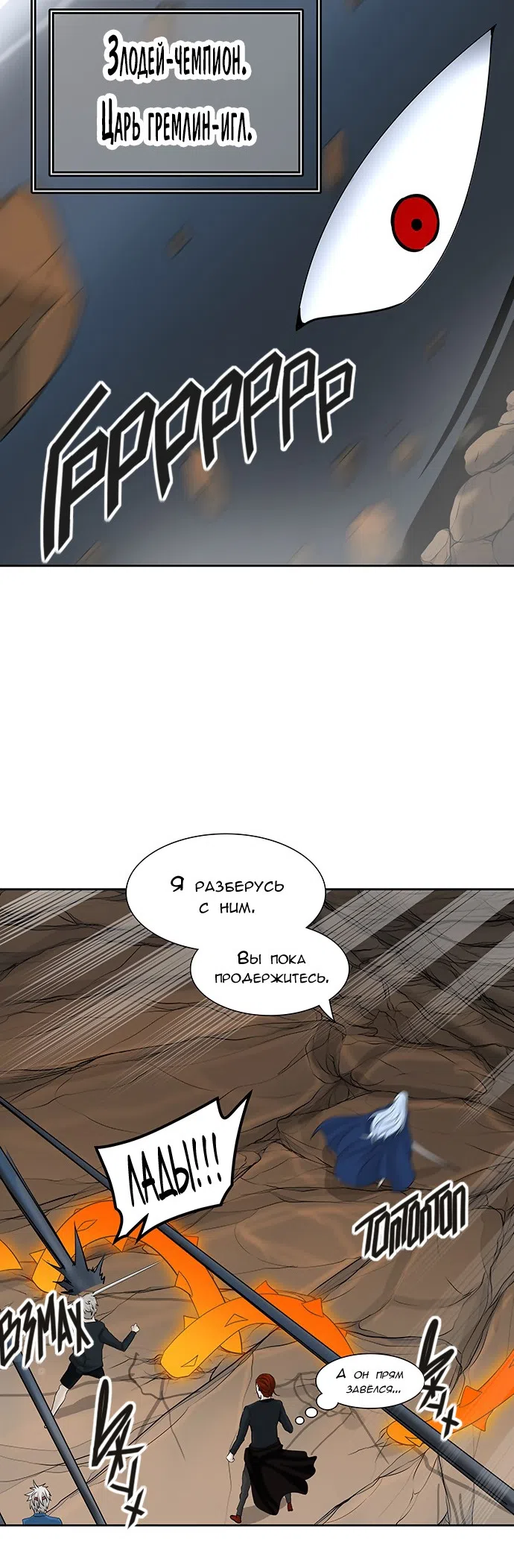 Страница 30 главы 289 манги Башня Бога / Tower of God