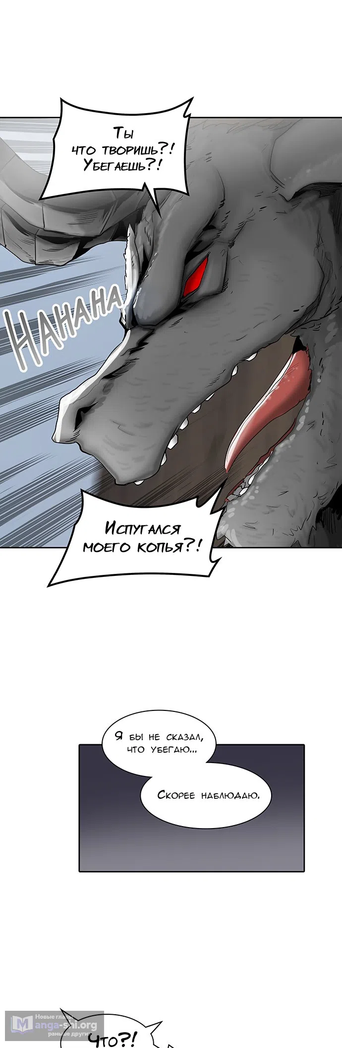 Страница 35 главы 289 манги Башня Бога / Tower of God