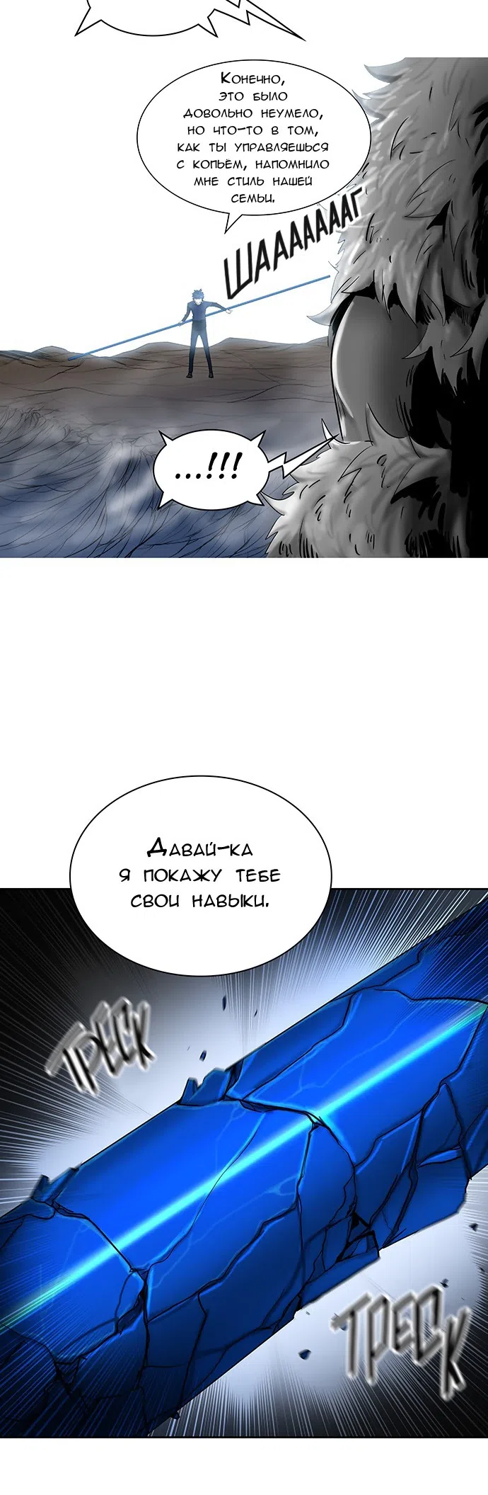 Страница 36 главы 289 манги Башня Бога / Tower of God