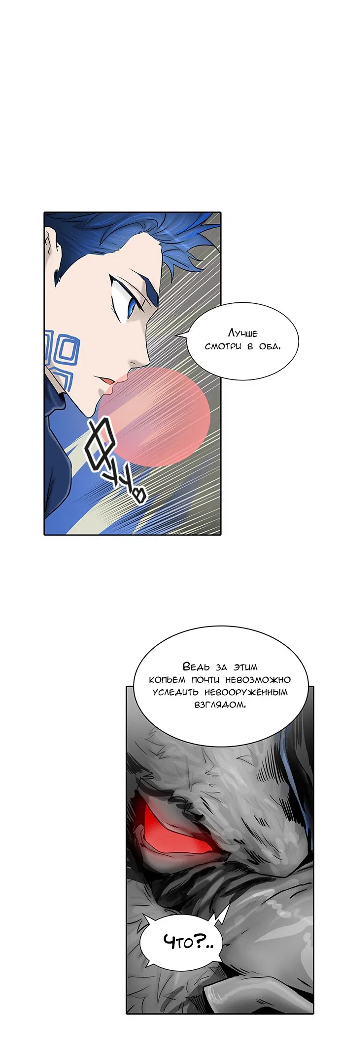 Страница 39 главы 289 манги Башня Бога / Tower of God
