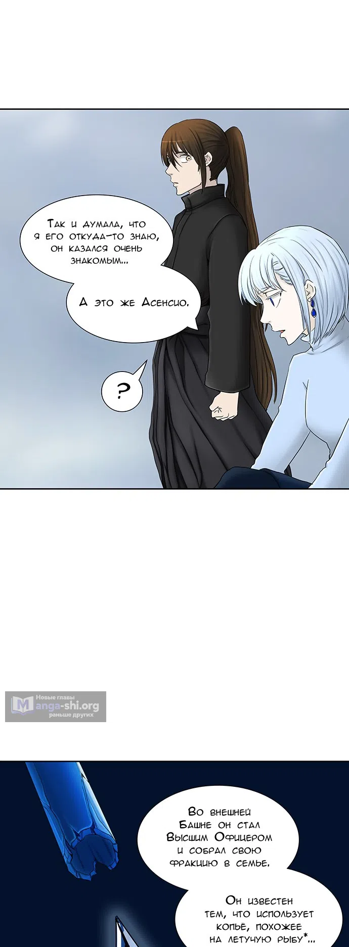 Страница 42 главы 289 манги Башня Бога / Tower of God