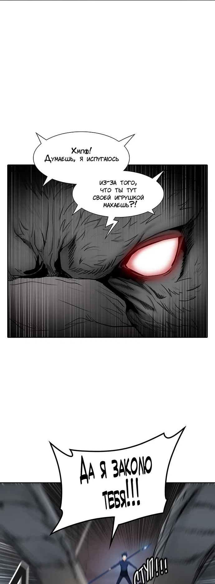 Страница 44 главы 289 манги Башня Бога / Tower of God