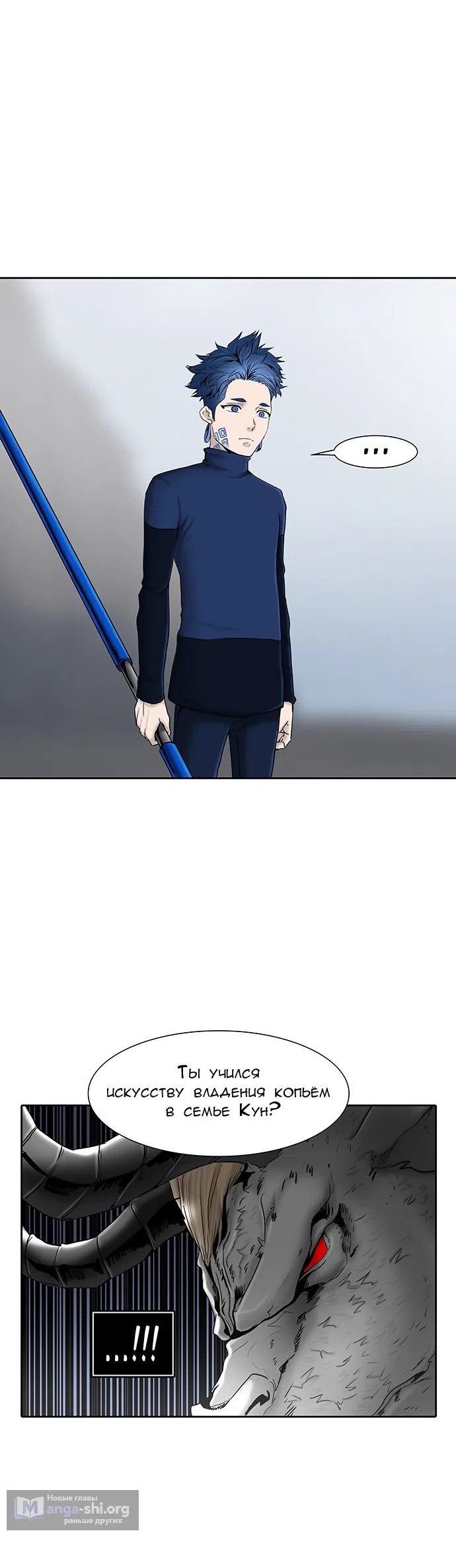 Страница 54 главы 289 манги Башня Бога / Tower of God