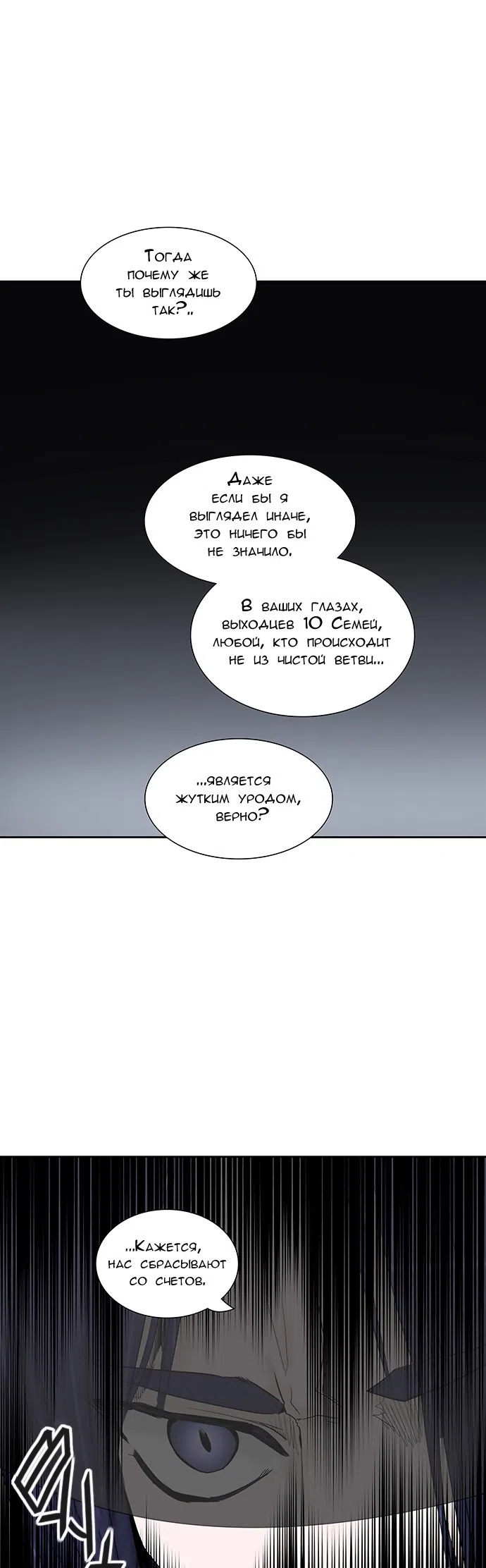 Страница 57 главы 289 манги Башня Бога / Tower of God