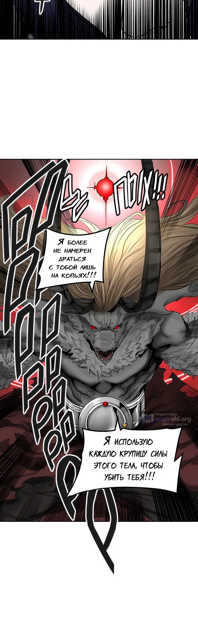 Страница 58 главы 289 манги Башня Бога / Tower of God