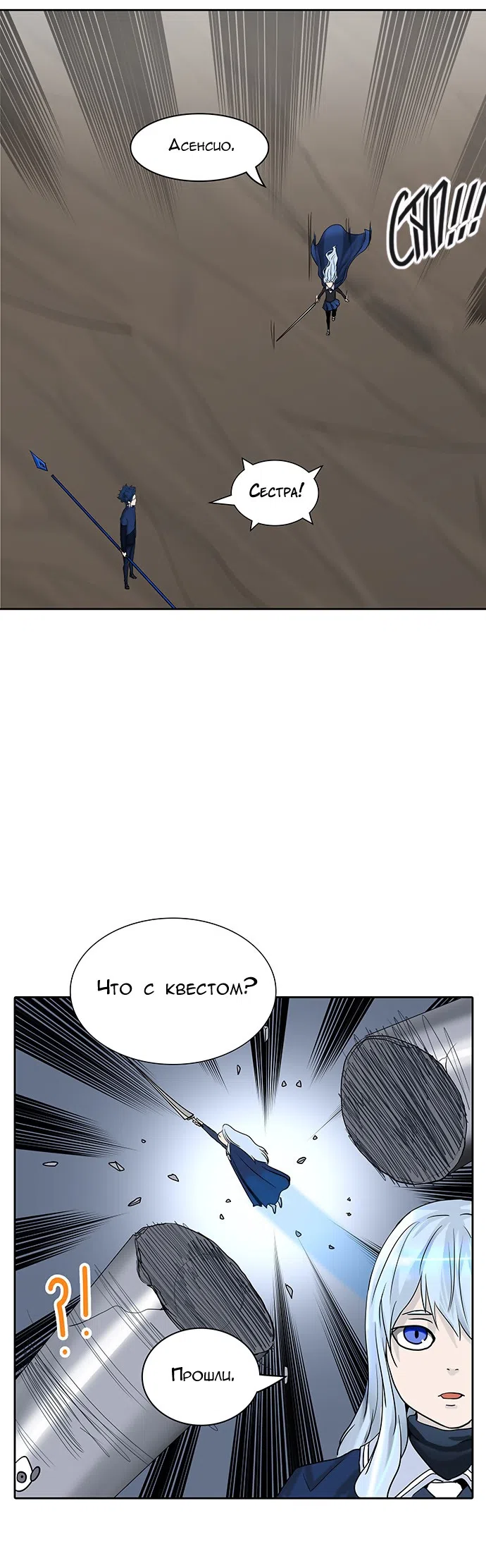 Страница 59 главы 289 манги Башня Бога / Tower of God