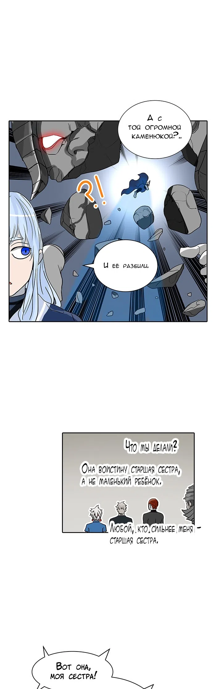 Страница 60 главы 289 манги Башня Бога / Tower of God