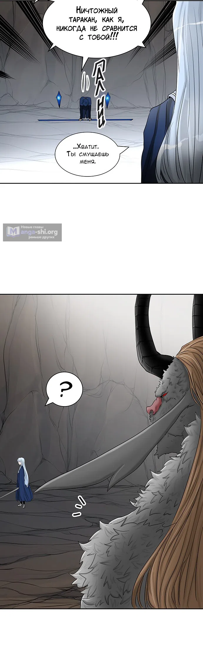 Страница 61 главы 289 манги Башня Бога / Tower of God