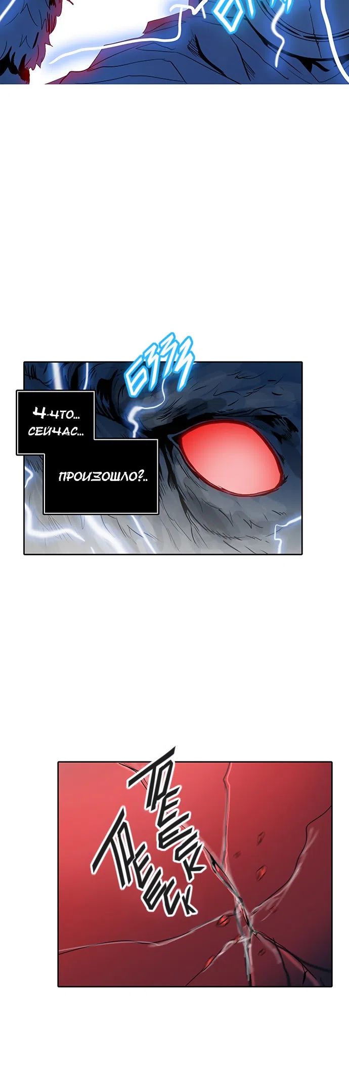 Страница 68 главы 289 манги Башня Бога / Tower of God