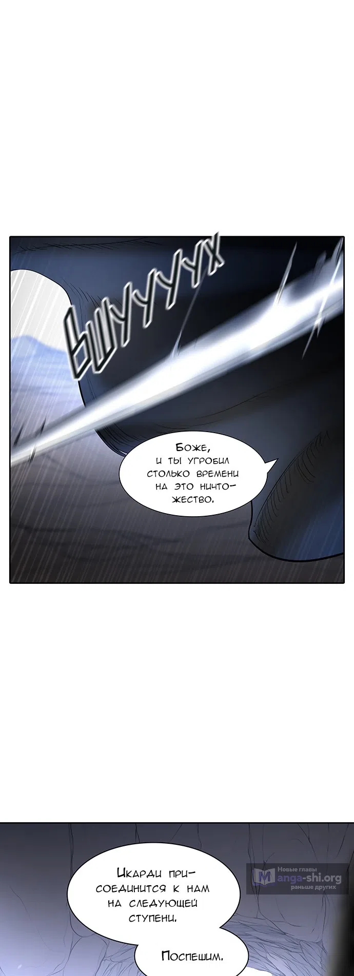 Страница 71 главы 289 манги Башня Бога / Tower of God