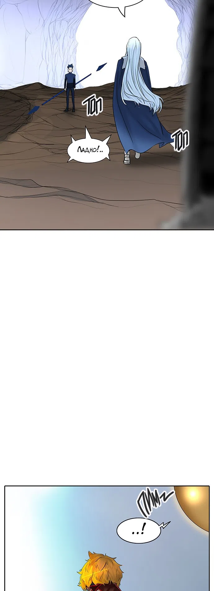 Страница 72 главы 289 манги Башня Бога / Tower of God