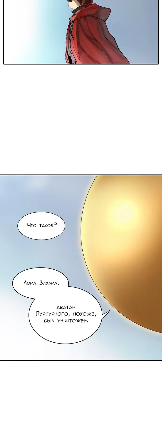 Страница 73 главы 289 манги Башня Бога / Tower of God