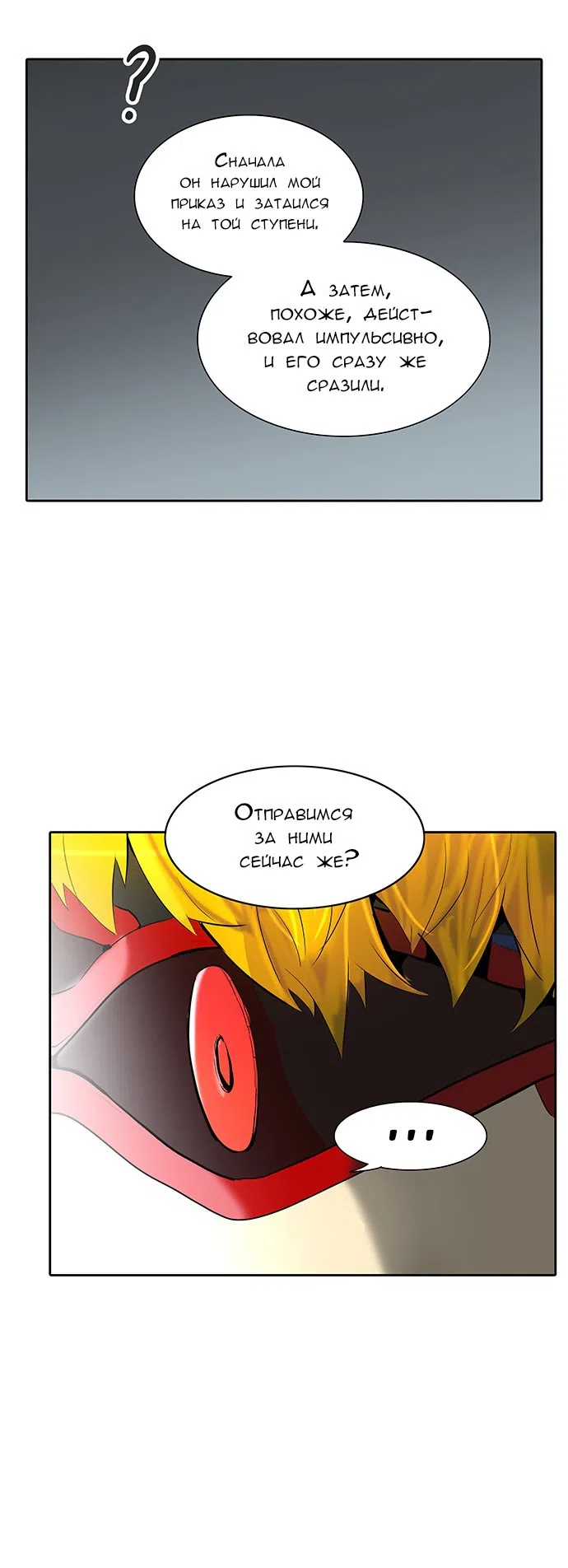 Страница 74 главы 289 манги Башня Бога / Tower of God