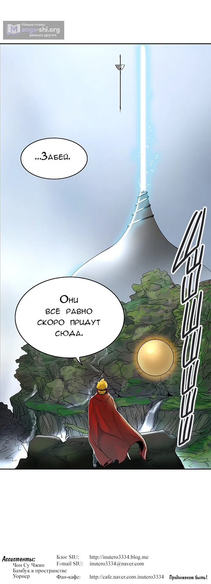 Страница 75 главы 289 манги Башня Бога / Tower of God