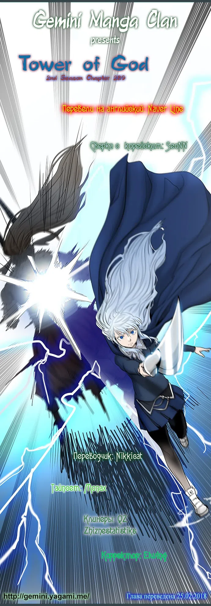 Страница 78 главы 289 манги Башня Бога / Tower of God