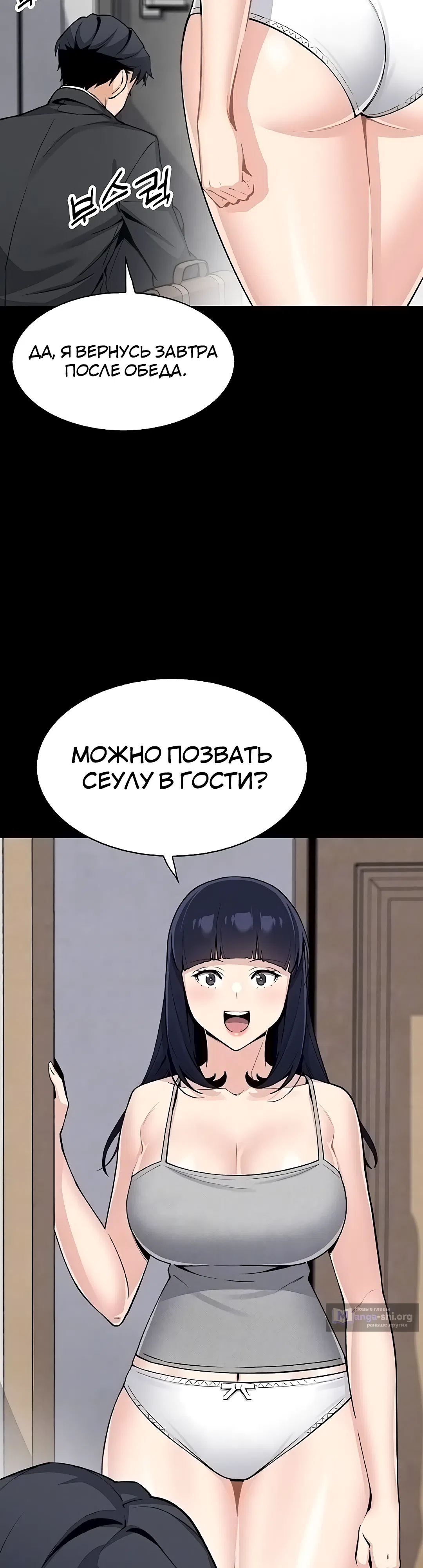 Страница 4 главы 28 манги Её дочь
