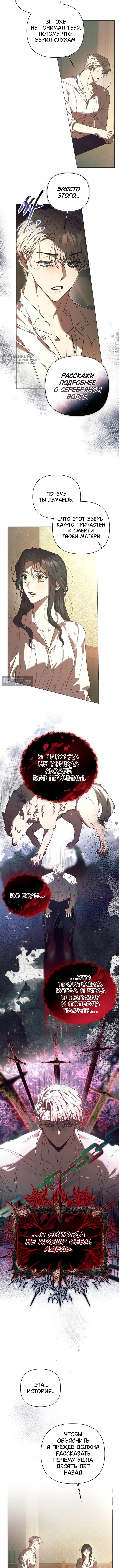 Страница 8 главы 28 манги Этот зверь не спит / The Beast Won't Let Me Sleep