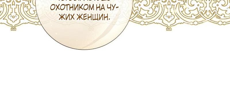 Страница 10 главы 28 манги Какой развод, когда мы даже не женаты, ваше величество?