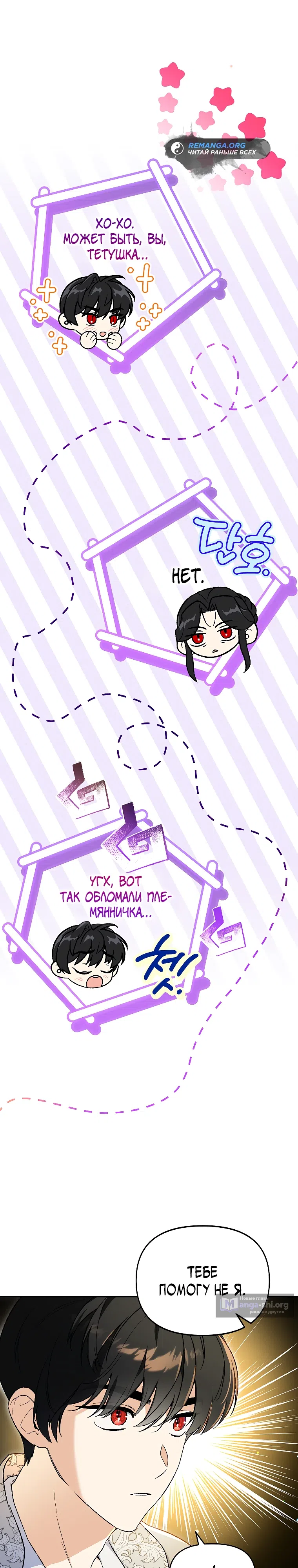 Страница 25 главы 28 манги Я стал гениальным бастардом благородного тёмного клана