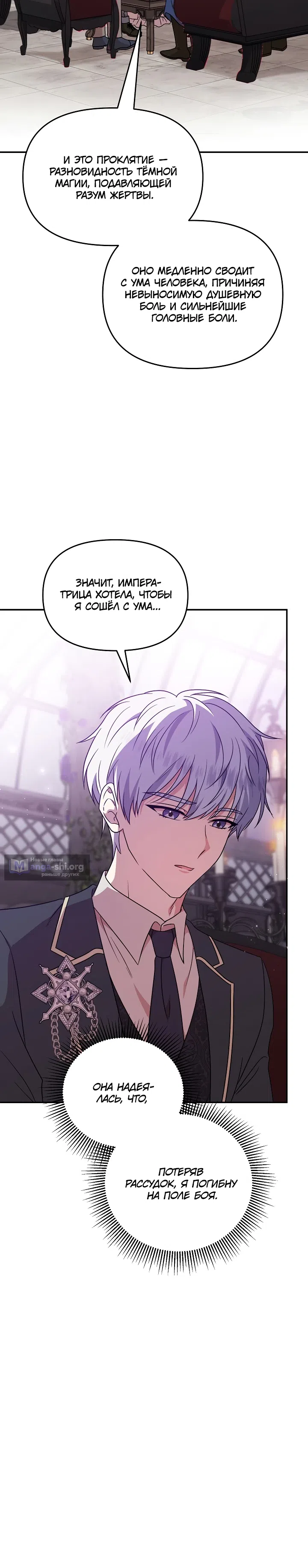 Страница 5 главы 28 манги Я стала потерянной дочерью злодея