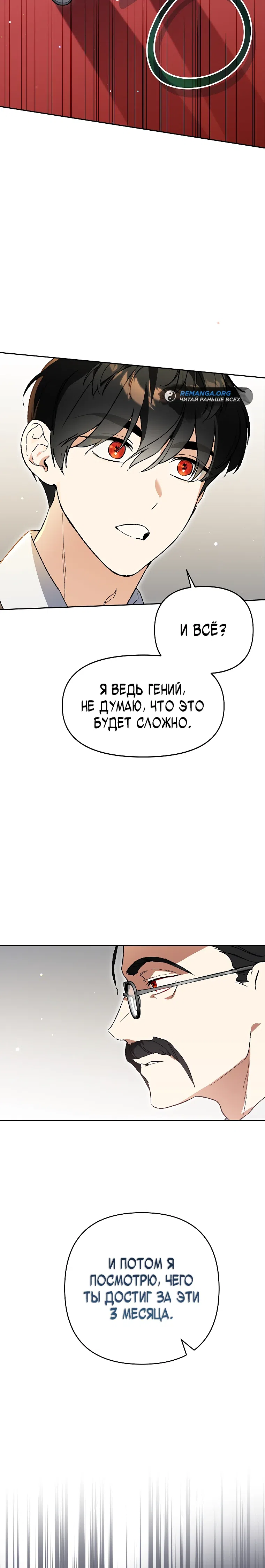 Страница 4 главы 28 манги Я стал гениальным бастардом благородного тёмного клана