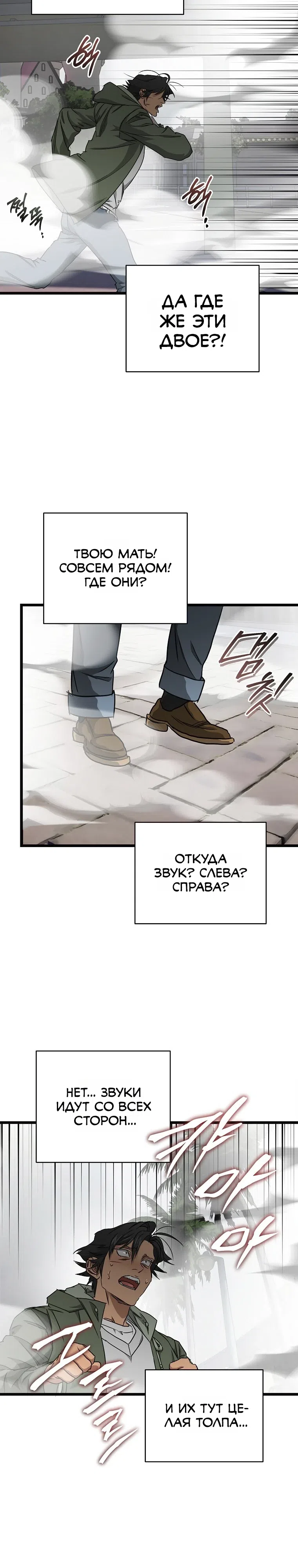 Страница 30 главы 28 манги Добро пожаловать в парк нежити / Welcome To Undead Park