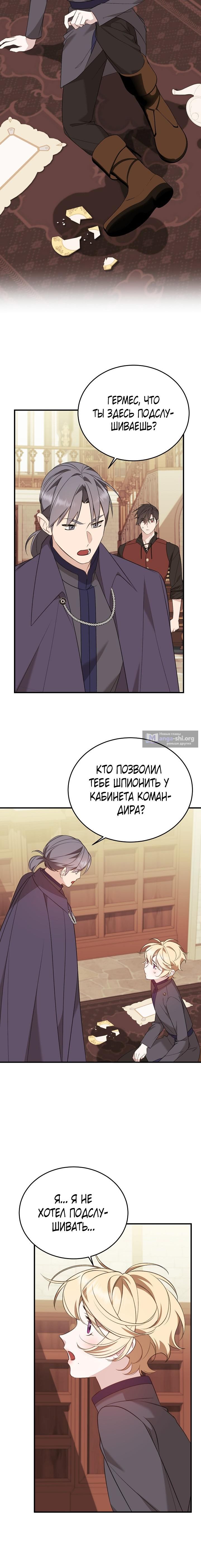 Страница 8 главы 28 манги Тс-с, я не злодейка, а детектив!