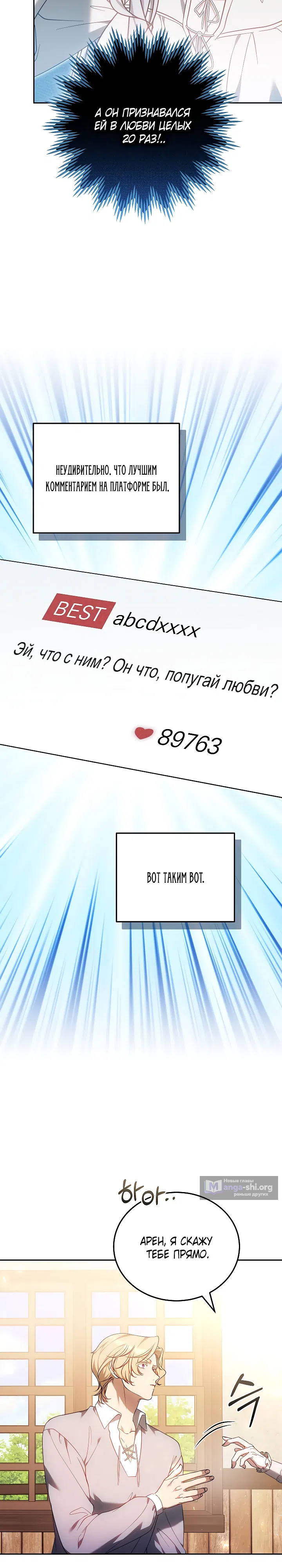 Страница 9 главы 28 манги Я вырастила семя зла