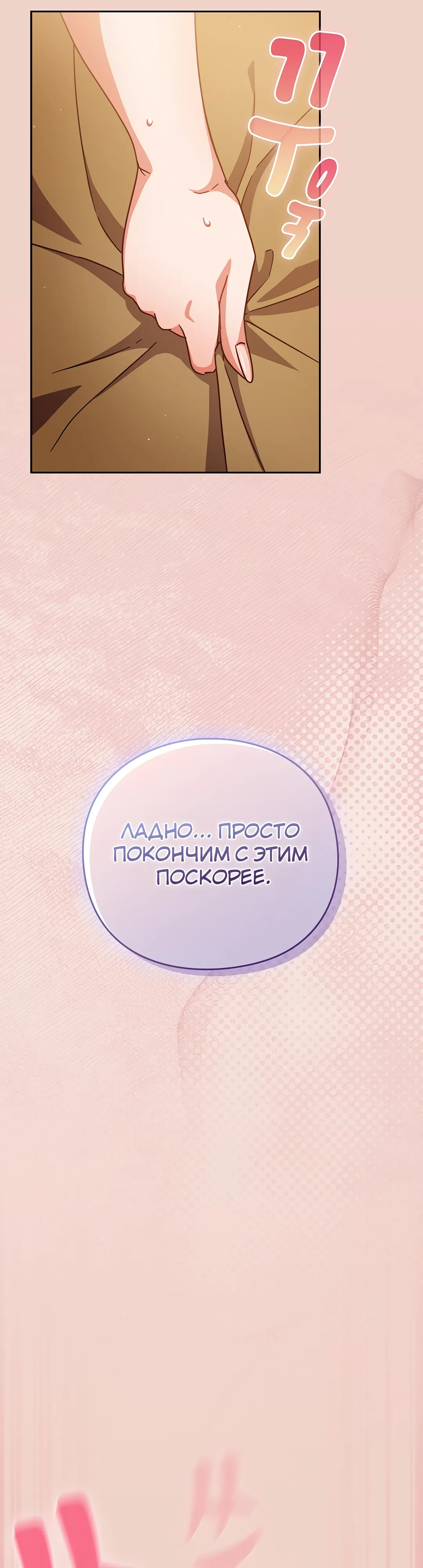 Страница 23 главы 28 манги Может, к чёрту эту работу?
