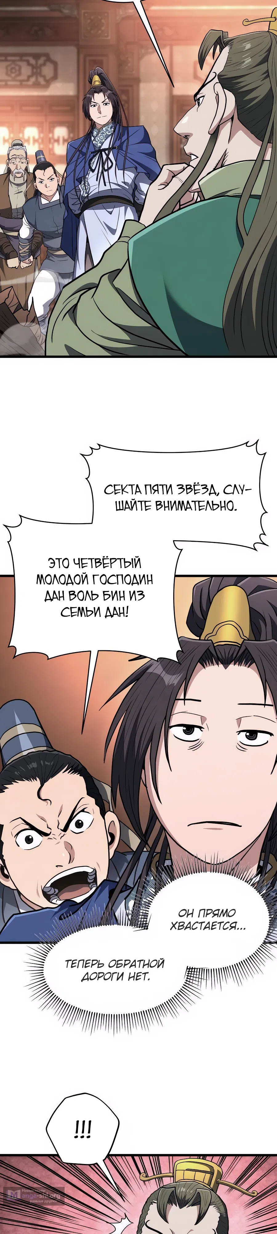 Страница 11 главы 28 манги Подонок из клана Дан слишком силён