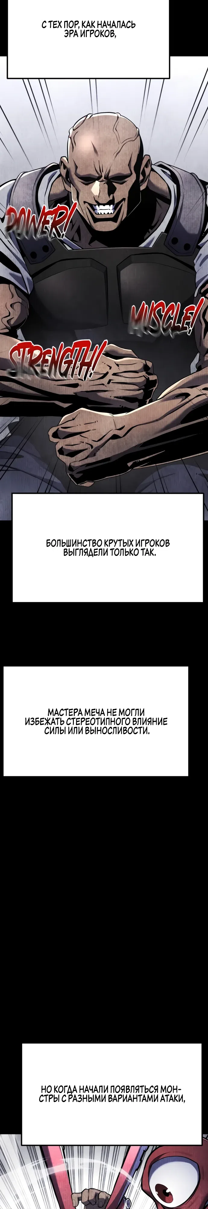 Страница 37 главы 28 манги Игрок поедающий артефакты