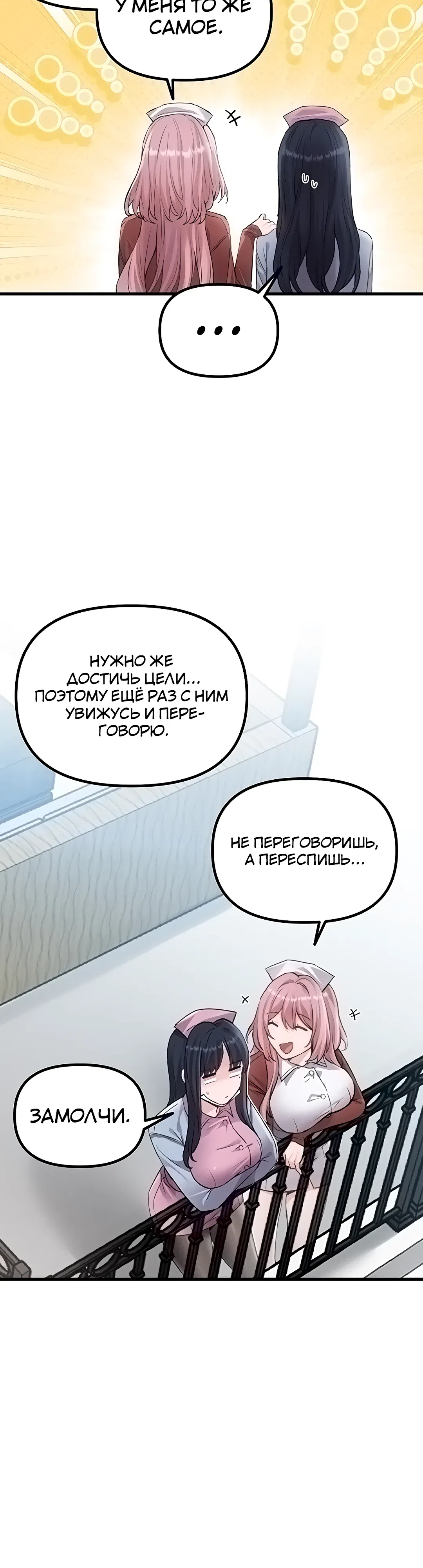 Страница 16 главы 28 манги Мужчина редкость