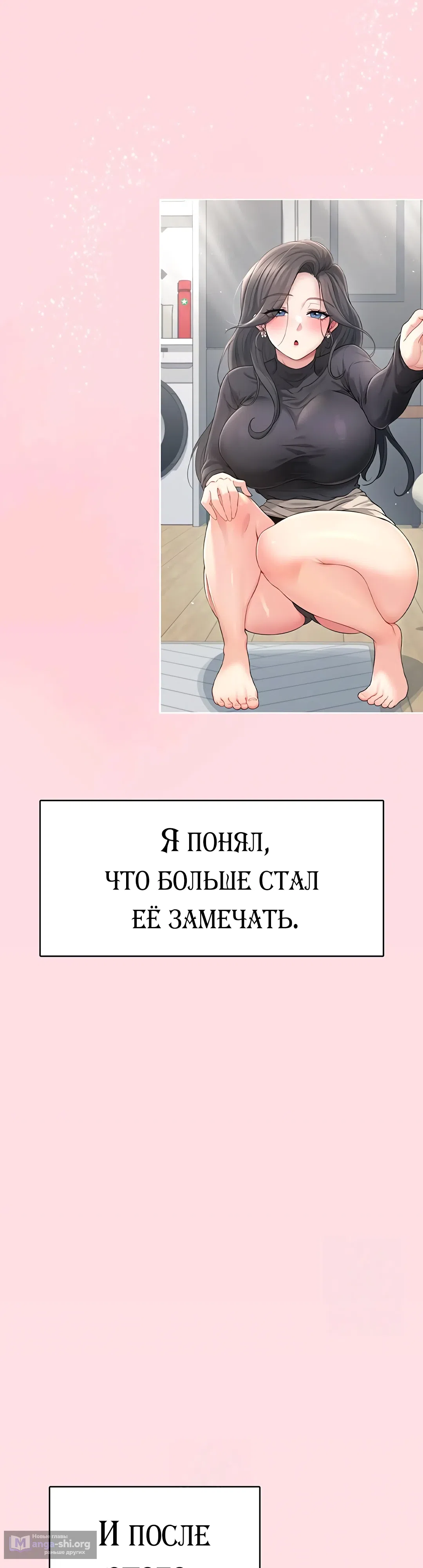Страница 14 главы 28 манги Беспроводной мастурбатор