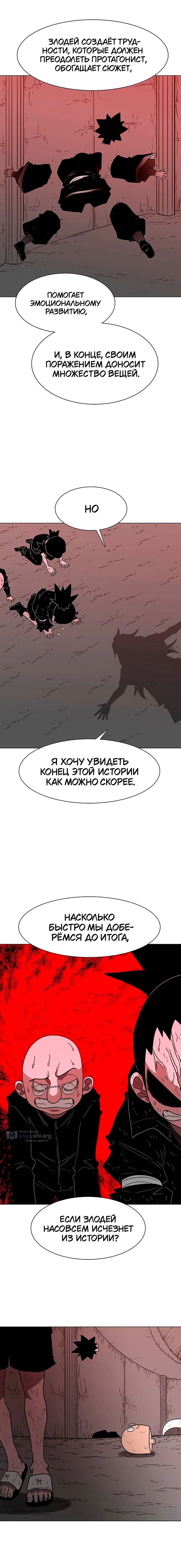 Страница 24 главы 28 манги Греймарк