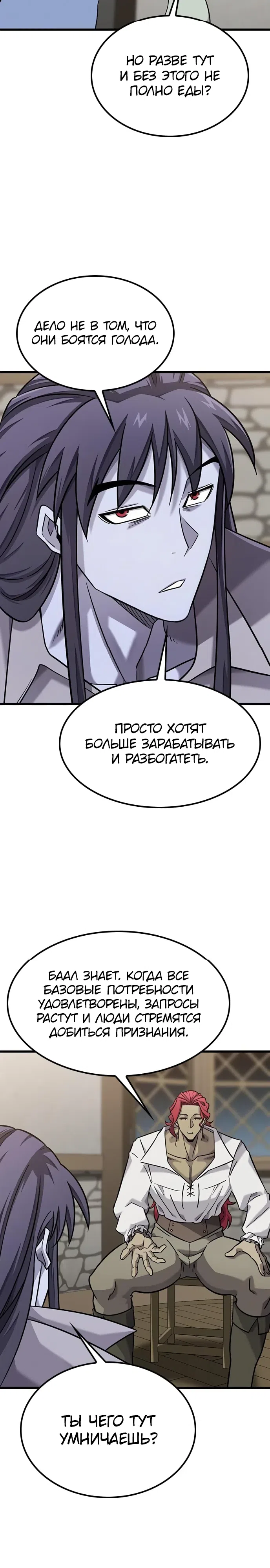 Страница 26 главы 28 манги Небывалый урожай, милорд!