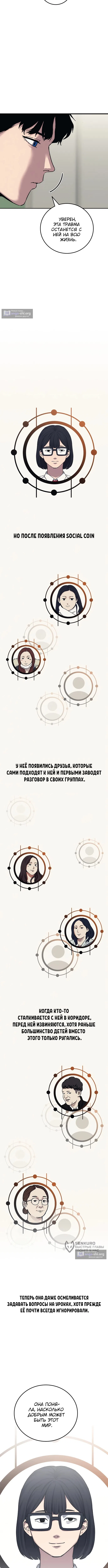 Страница 17 главы 28 манги Весь мир теперь с ценником. И ты тоже.