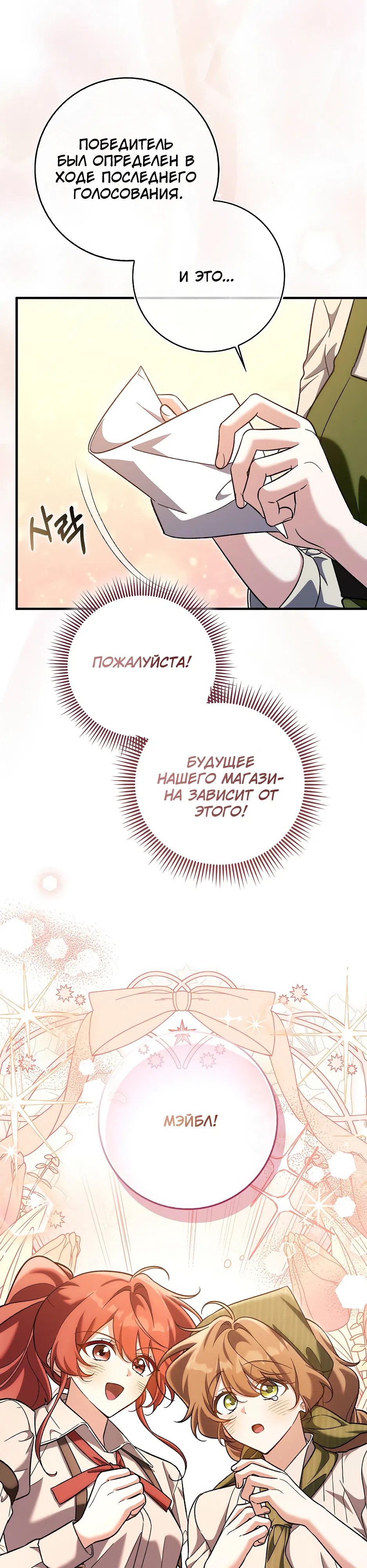 Страница 7 главы 28 манги Я думала, что я — главная героиня