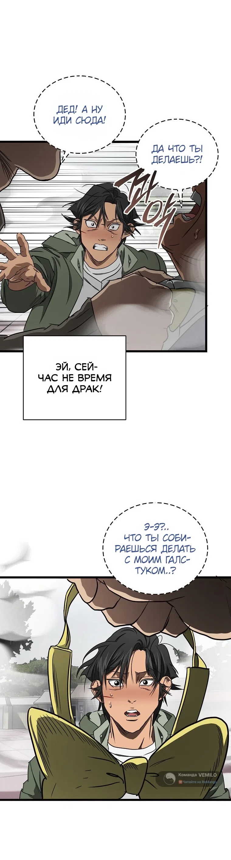 Страница 40 главы 28 манги Добро пожаловать в парк нежити / Welcome To Undead Park