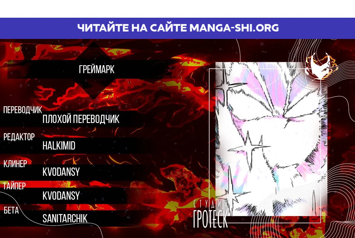 Страница 1 главы 28 манги Греймарк