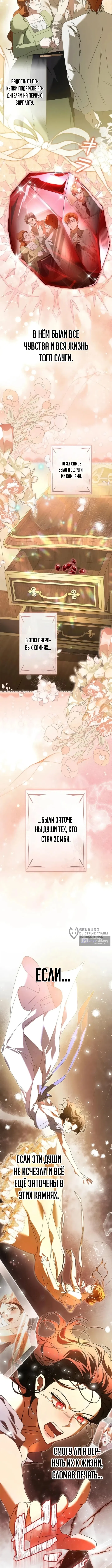 Страница 10 главы 28 манги Злодейка Апокалипсиса