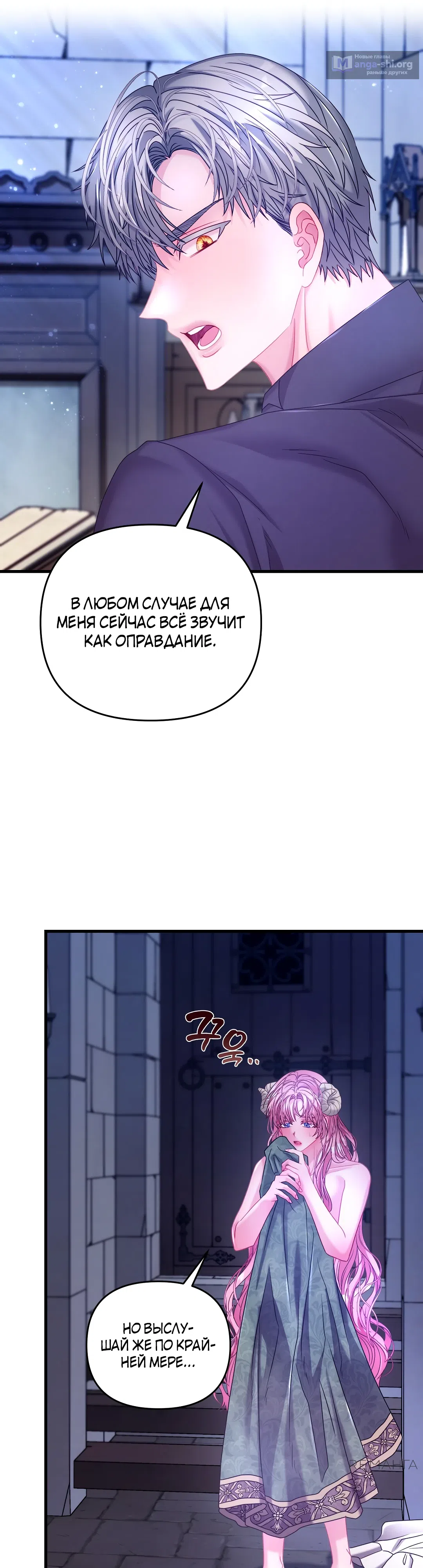 Страница 22 главы 28 манги Волчья ловушка / Wolf Trap