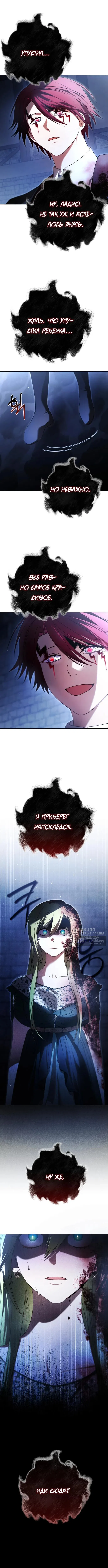 Страница 10 главы 28 манги Возвращение злодея-тирана