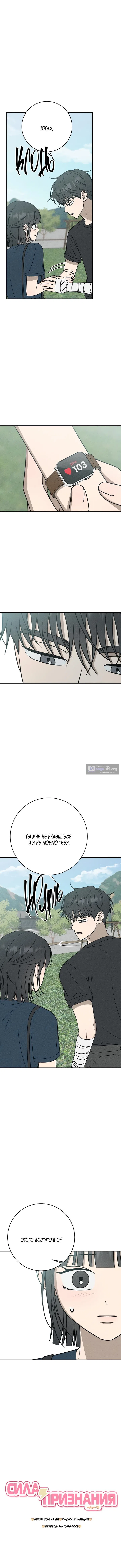 Страница 5 главы 28 манги Любовь под напряжением