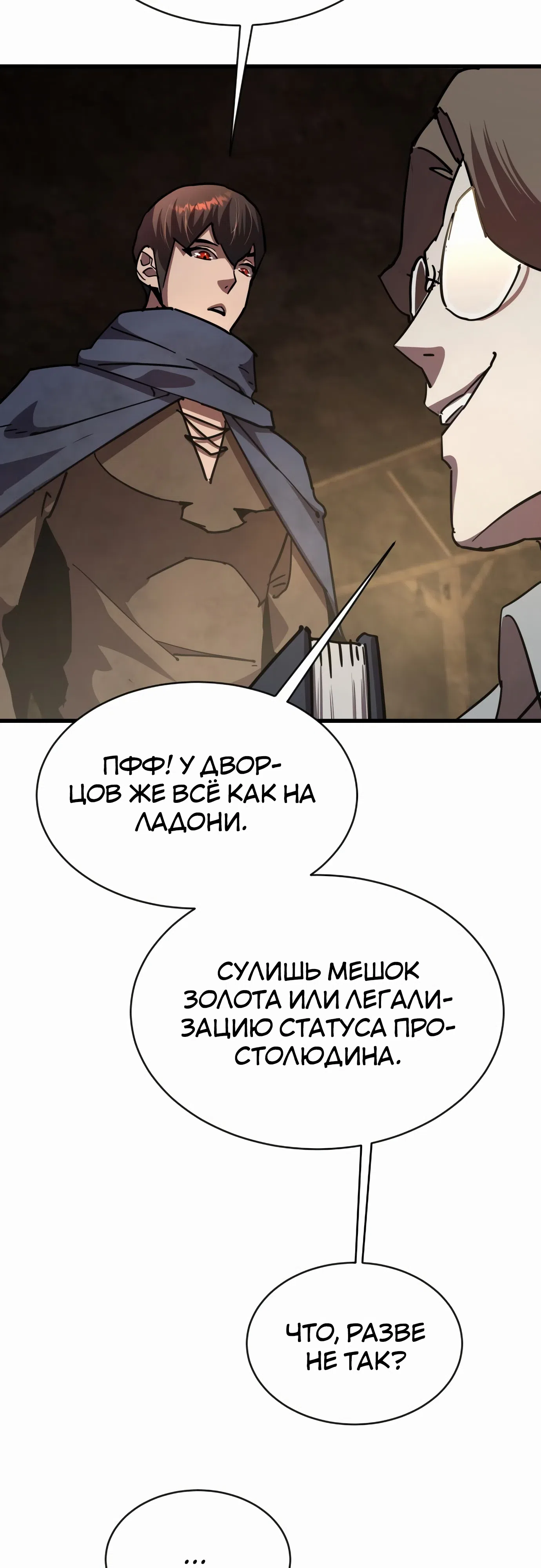Страница 73 главы 28 манги Гениальный волшебник с кулаками / The Genius Mage Who Uses His Fists