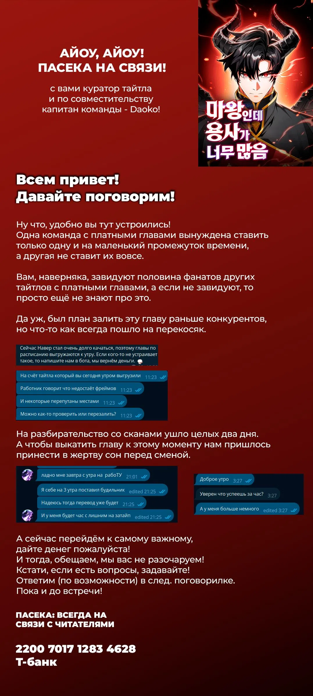 Страница 14 главы 28 манги У короля демонов слишком много героев