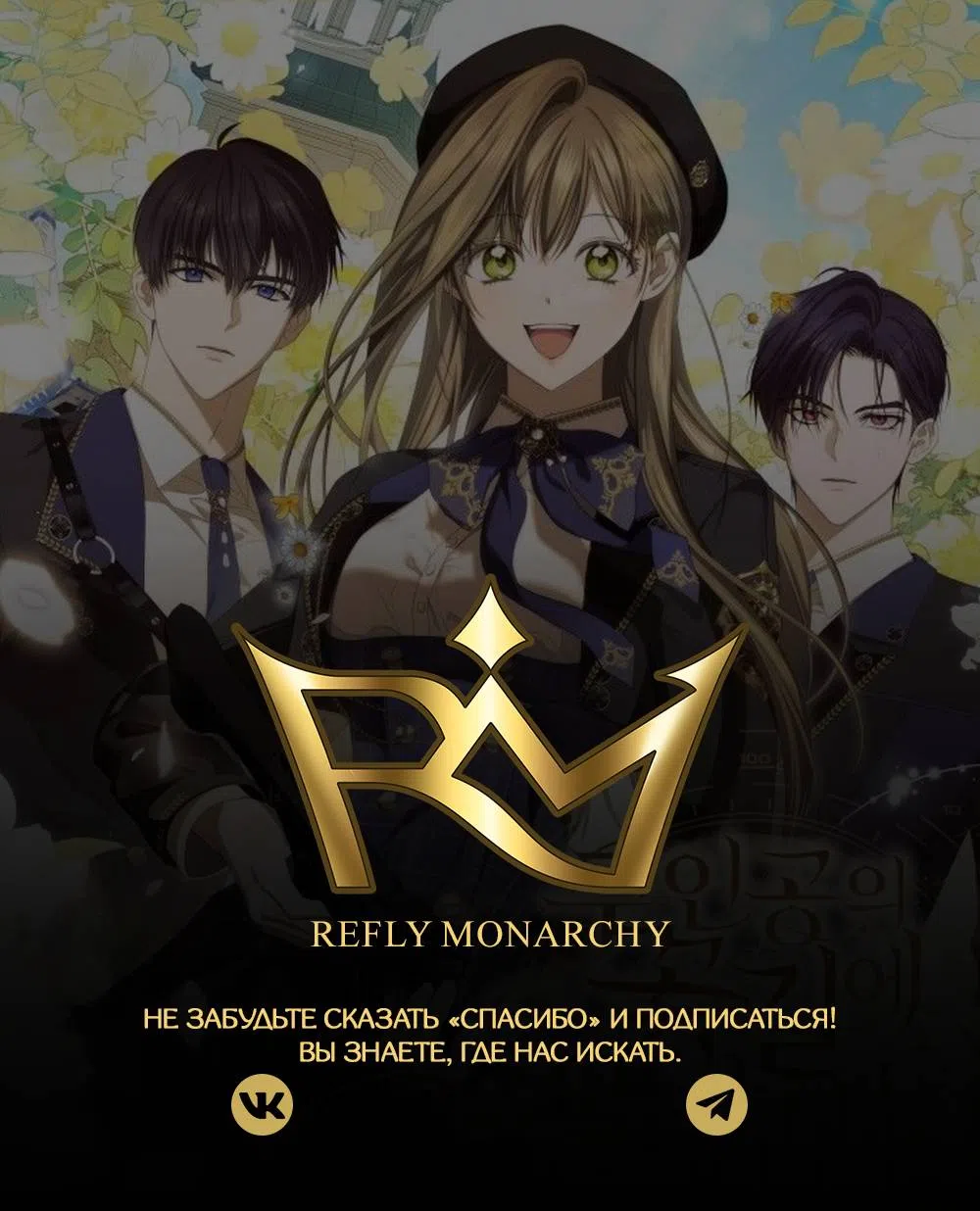 Страница 12 главы 28 манги Как сесть на шею главному герою